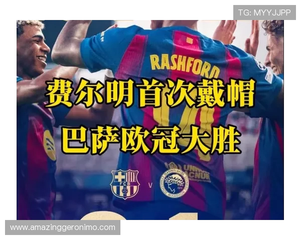 费尔明帽子戏法助力巴萨大胜奥林匹亚科斯荣膺全场最佳球员 费尔明帽子戏法助力巴萨大胜奥林匹亚科斯荣膺全场最佳球员